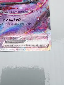 Pokemon TCG - Mew ex 076/190 RR - SV4a: Shiny Treasure ex NM (Japenese) - Image 3