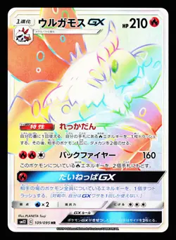 Volcarona GX 109/095 Hyper Rare Alter Genesis SM12 Pokemon Japanese LP - Image 1