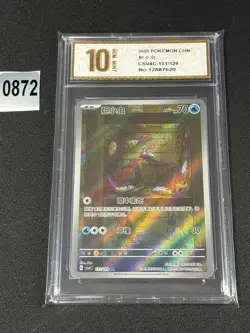 New Listing2025 Pokemon TCG S-Chinese G csv4C 131/129 AR Wimpod Grade 10 - Image 1