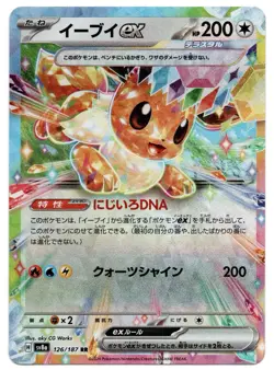 (Japanese) Eevee ex 126/187 RR - sv8a Terastal Festival - Pokemon TCG (NM) - Image 1