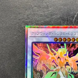 Clear Wing Synchro Dragon DP25-JP000 Holographic Rare YuGiOh 320 - Image 2