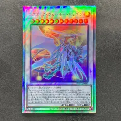 Cosmic Quasar Dragon DUNE-JP037 Holographic Rare YuGiOh 420 - Image 1