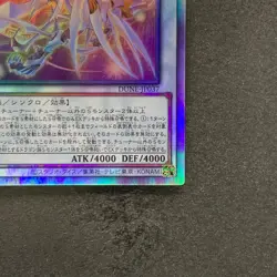 Cosmic Quasar Dragon DUNE-JP037 Holographic Rare YuGiOh 420 - Image 5