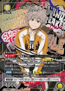 Union Arena UA38BT/WBK-1-017 Rabbit ears mountain clove SR Japanese [PARALLEL] - Image 1