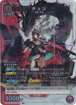 Ch'en Arknights UA30ST/ARK-1-113 R Parallel☆ Union Arena Card Japanese/B2 - Image 1