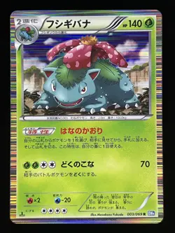 Venusaur 3/69 1st ED BW4 Dark Rush Japanese Pokemon Card NM - Image 1