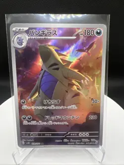Pokemon Cards - Tyranitar AR 079/071 sv2D Clay Burst (JP) - Image 1