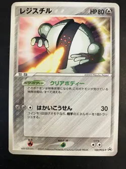 LP Registeel - 100/PCG-P Mew Lucario Movie Promotional cards Regular (Japanese) - Image 1