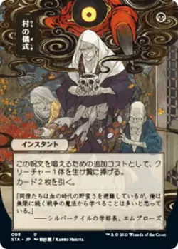 Japanese Etched Village Rites 98 - Alternate Art Strixhaven - Image 1
