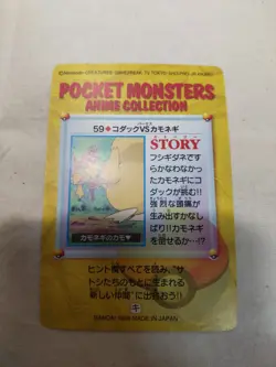 [LP] Psyduck 59 Japanese Anime Collection Carddass Bandai Pokemon Card 9044 - Image 5