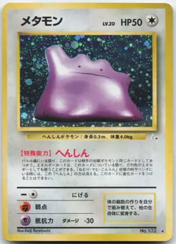 DITTO NO. 132 HOLO RARE FOSSIL POKEMON JAPANESE MP - Image 1