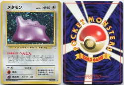 DITTO NO. 132 HOLO RARE FOSSIL POKEMON JAPANESE MP - Image 3
