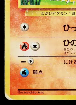 CHARMANDER No.004 BASE SET JAPANESE POKEMON TCG - Image 4