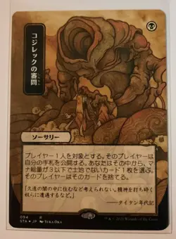 INQUISITION OF KOZILEK Magic the Gathering Strixhaven MTG Japanese Etched Foil - Image 1