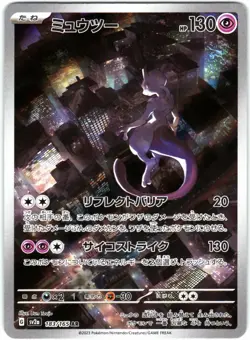 MEWTWO ART RARE 183/165 SV2A 151 JAPANESE POKEMON NEAR MINT - Image 1