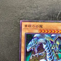 Blue-Eyes White Dragon PGB1-JP012 Millennium Rare YuGiOh 170 - Image 2