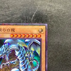 Blue-Eyes White Dragon PGB1-JP012 Millennium Rare YuGiOh 170 - Image 3