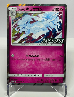 Japanese Pokemon Card Alolan Ninetales 389/SM-P Promo Holo NM- - Image 1