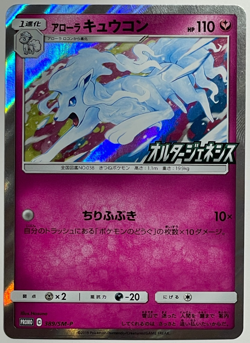 Japanese Pokemon Card Alolan Ninetales 389/SM-P Promo Holo NM- - Image 2