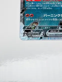 Pokemon TCG 2023 Charizard EX Ruler of Black Flames Card 66/108 Japanese Edition - Image 2