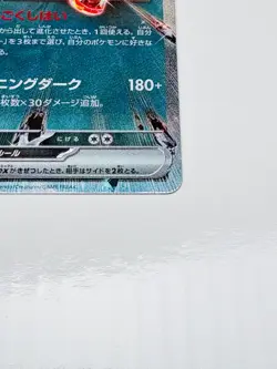 Pokemon TCG 2023 Charizard EX Ruler of Black Flames Card 66/108 Japanese Edition - Image 3