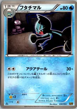 DEWOTT 030/093 EBB EX BATTLE BOOST JAPANESE POKEMON CARD TCG LP 2013 - Image 2