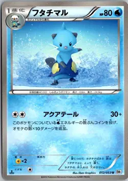 DEWOTT 012/053 BW1 WHITE COLLECTION JAPANESE POKEMON CARD TCG LP 2010 - Image 2