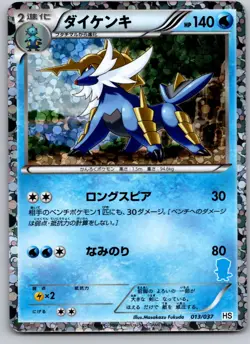 SAMUROTT 013/037 HS BW BEGINNER SET JAPANESE POKEMON CARD TCG LP 2012 HOLO - Image 2
