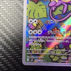 Ambipom AR 092/080 Pokemon Card TCG - m2 Inferno X Japanese Holo - NM - Image 5