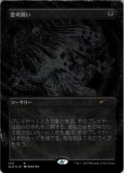 Thoughtseize Japanese Etched - Foil - Secret Lair Drop - 1117 NM - Image 2
