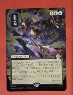 MTG - Force of Will - JP Alt Art - Silver Scroll Foil - SoS - FREE SHIPPING - Image 1
