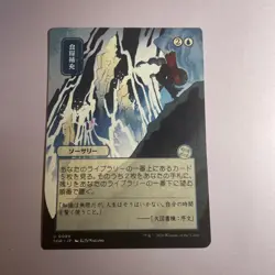 Stock Up - Japanese Alternate Art - Secrets of Strixhaven: Mystical Archive JP - Image 1