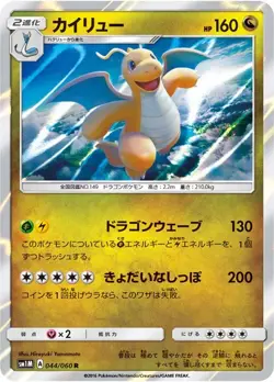 Dragonite 044/060 Collection Moon SM1M Holo Rare Japanese Pokemon Card NM - Image 1
