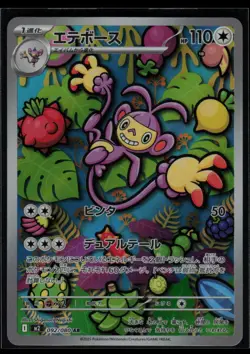 Ambipom 092/80 M2: Inferno X Japanese AR Pokemon TCG NM - Image 1
