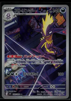 Toxtricity 089/80 M2: Inferno X Japanese AR Pokemon TCG NM - Image 1