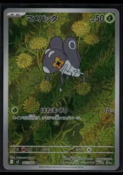 Nymble 082/80 M2: Inferno X Japanese AR Pokemon TCG NM - Image 1