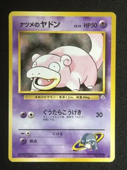 Sabrina's Slowpoke No. 079 - Gym Challenge Japanese 1999 - Pokemon TCG WOTC - LP - Image 1