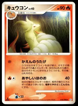 Japanese Pokemon Ninetales 018/096 Pt1: Galactic's Conquest NM - Image 1