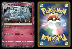 Alolan Ninetales 089/150 GX Ultra Shiny SM8B Japanese NM/M - Image 1