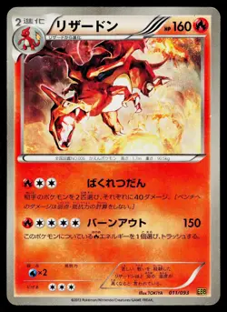 Charizard 011/093 EX Battle Boost Pokemon Japanese Moderately Played - Image 1