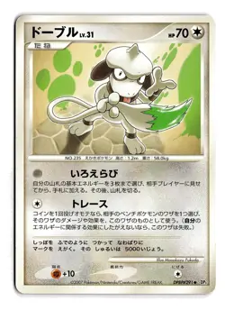 JAPANESE SMEARGLE DPBP#291 NON HOLO UC SHINING DARKNESS DAMAGED - Image 1