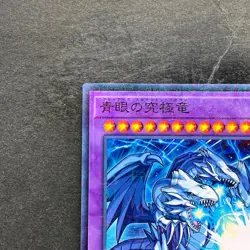 Blue-Eyes Ultimate Dragon MSC1-JP001 Millennium Rare YuGiOh 1080 - Image 2