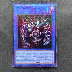 Relinquished PGB1-JP026 Millennium Rare YuGiOh 100 - Image 1