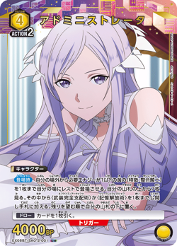 UNION ARENA EX08BT/SAO-2-001 Administrator U Parallel Sword Art Online Vol.2 - Image 1