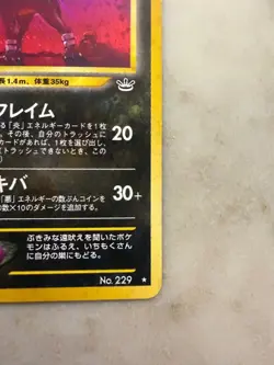 Houndoom Neo Discovery Japanese Holo Rare Pokemon Card No.229 Vintage WOTC - Image 5