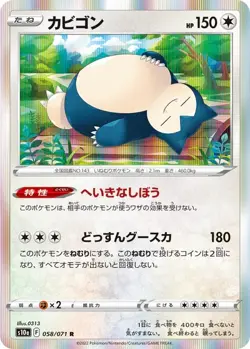 Pokemon Card Sword & Shield Dark Phantasma Snorlax 058/071 R S10a Japanese - Image 1
