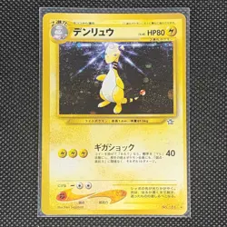 Ampharos - No.181 - Holo Rare - Neo Genesis - Japanese - Pokemon Card - NM/M - Image 1