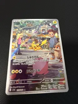 Pikachu AR 173/165 sv2a Japanese Pokemon TCG 151 - NM US - Image 1