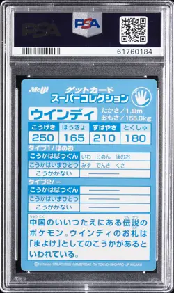 1999 POKEMON JPN MEIJI PROMO EMBOSSED WINDIE PSA 9 - Image 2