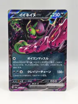 Okidogi ex 036/064 Sv - Pokemon Shrouded Fable - Near Mint Holo Ultra Rare - Image 1